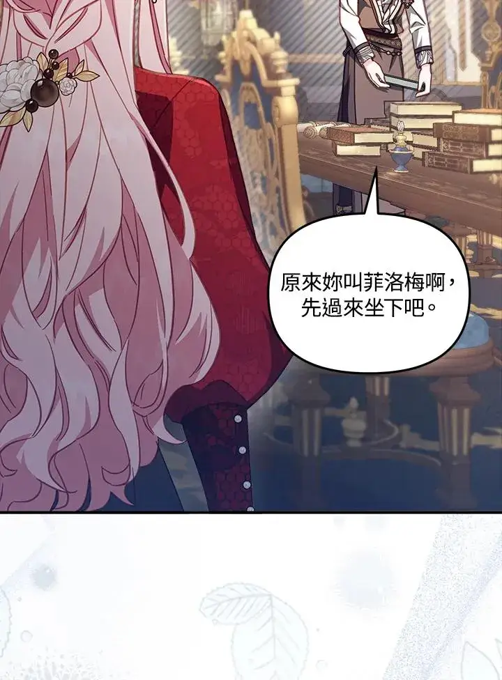 漫画《冒牌皇女的生存之道》第23话第86张图