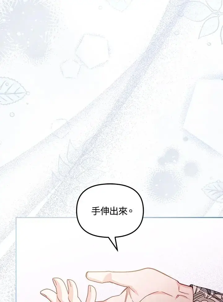 漫画《冒牌皇女的生存之道》第23话第87张图