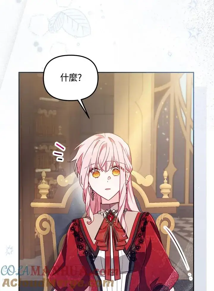漫画《冒牌皇女的生存之道》第23话第89张图