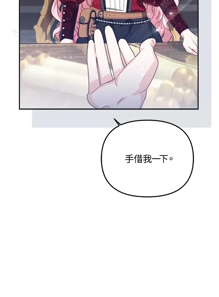 漫画《冒牌皇女的生存之道》第23话第90张图