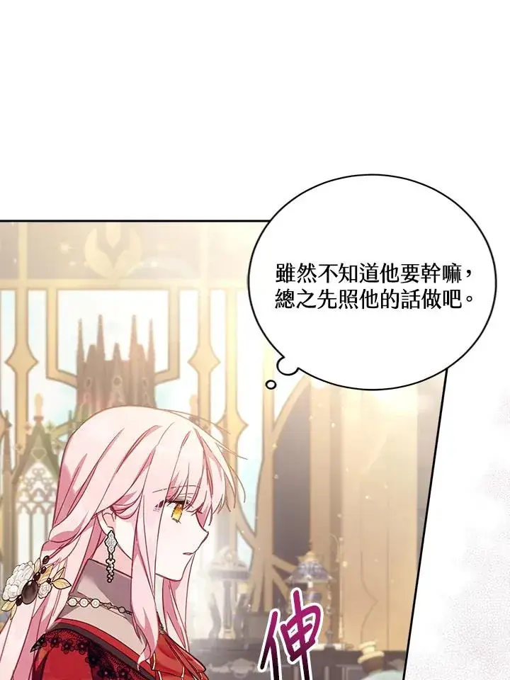 漫画《冒牌皇女的生存之道》第23话第91张图