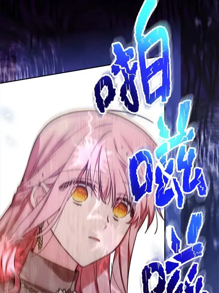 漫画《冒牌皇女的生存之道》第23话第94张图