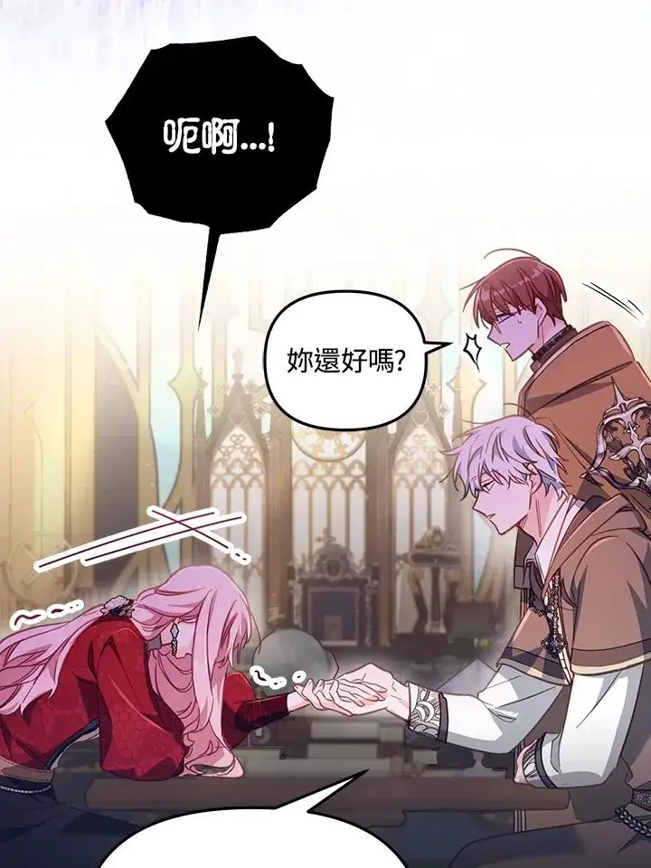 漫画《冒牌皇女的生存之道》第23话第96张图