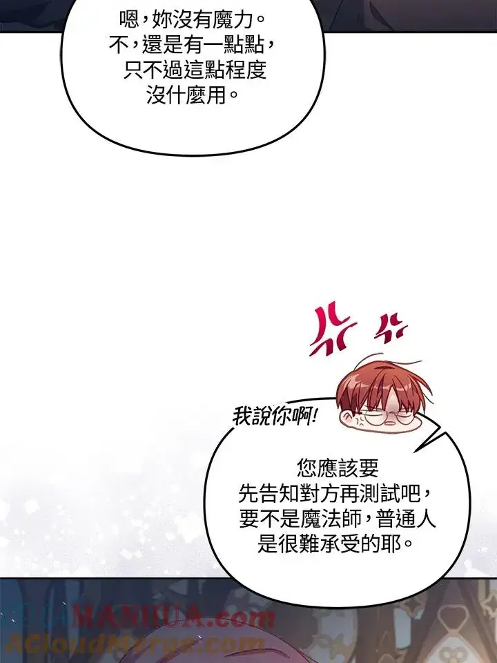 漫画《冒牌皇女的生存之道》第23话第97张图