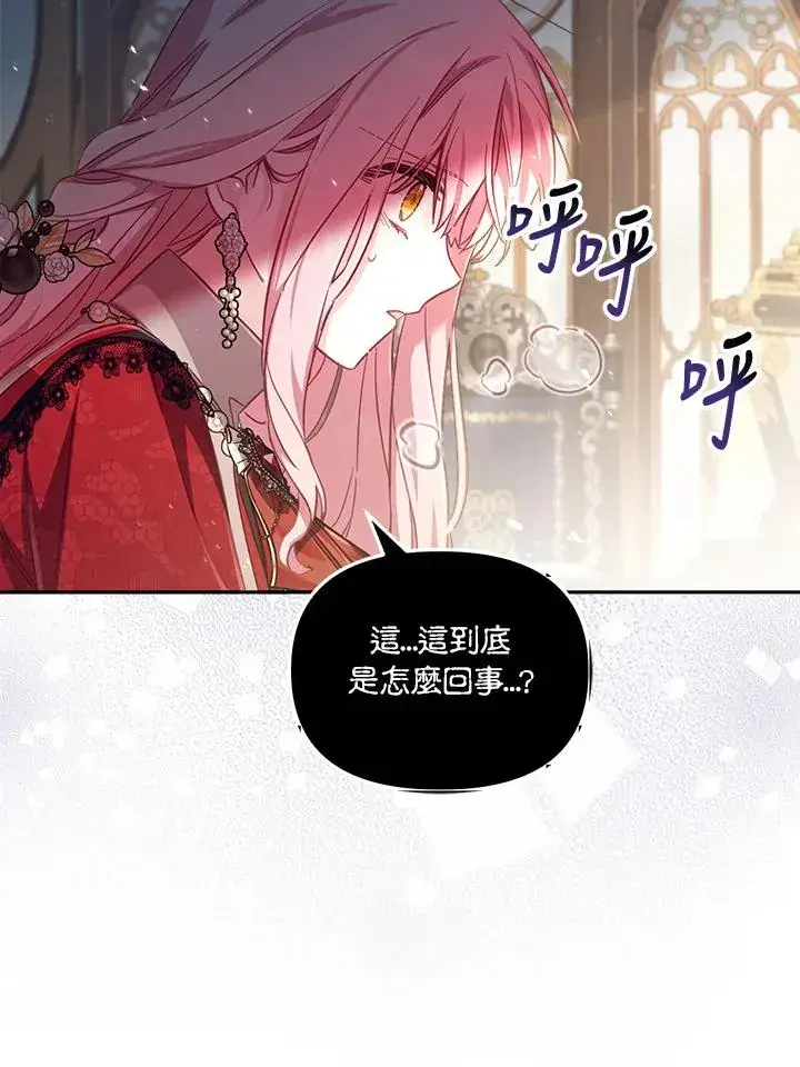 漫画《冒牌皇女的生存之道》第23话第98张图