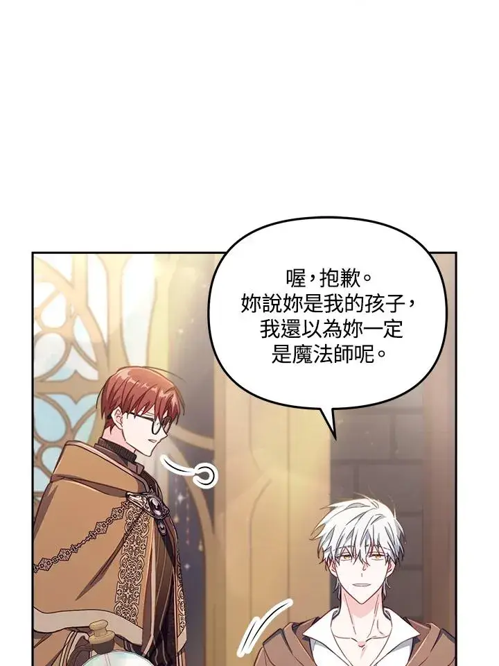 漫画《冒牌皇女的生存之道》第23话第99张图