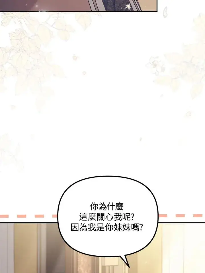 漫画《冒牌皇女的生存之道》第24话第100张图
