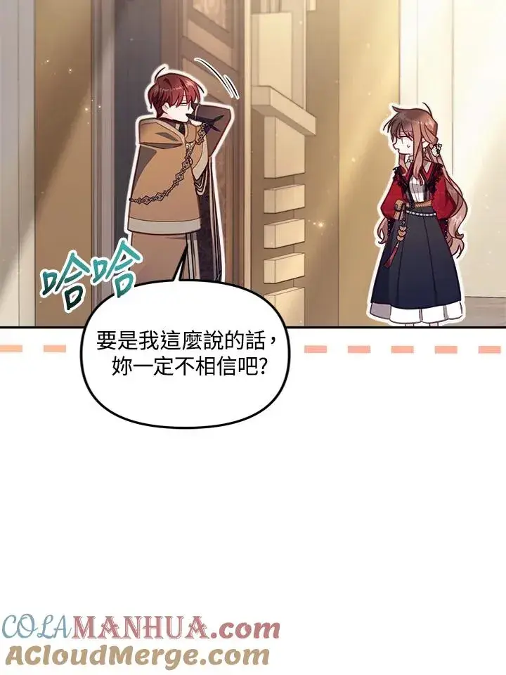 漫画《冒牌皇女的生存之道》第24话第101张图