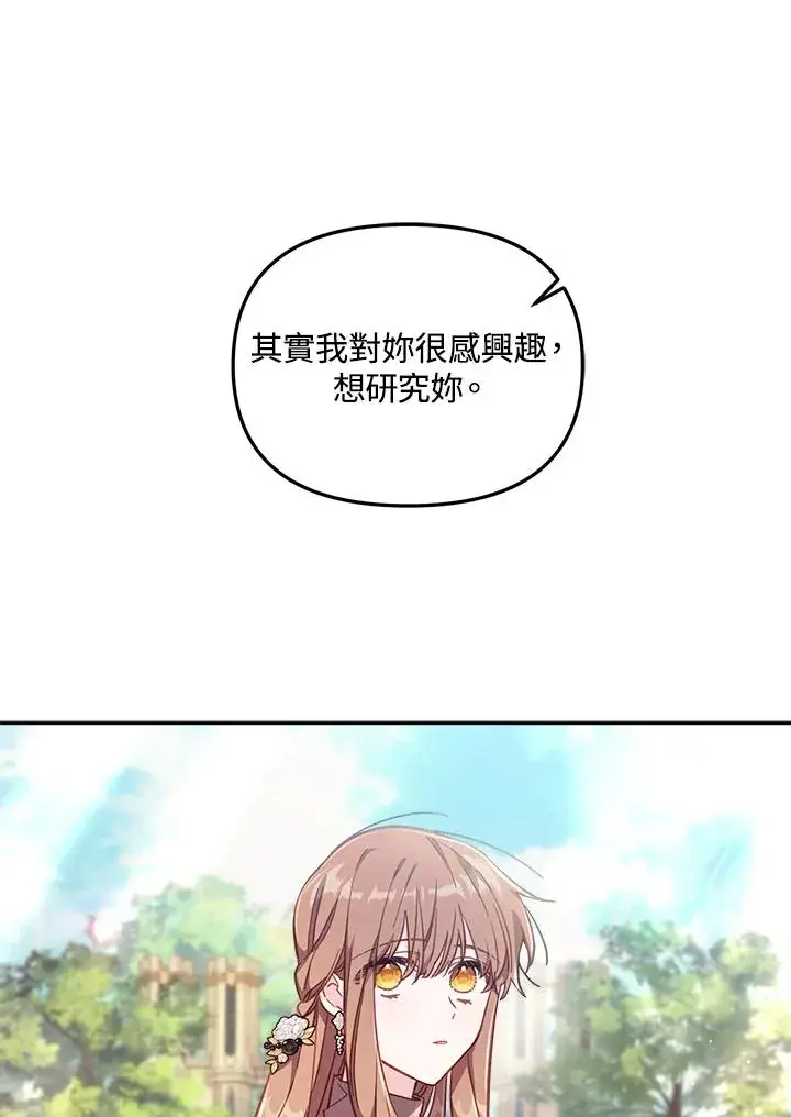 漫画《冒牌皇女的生存之道》第24话第102张图