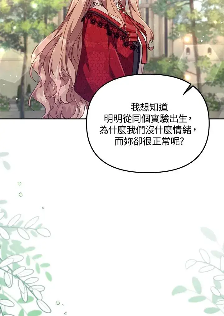 漫画《冒牌皇女的生存之道》第24话第103张图