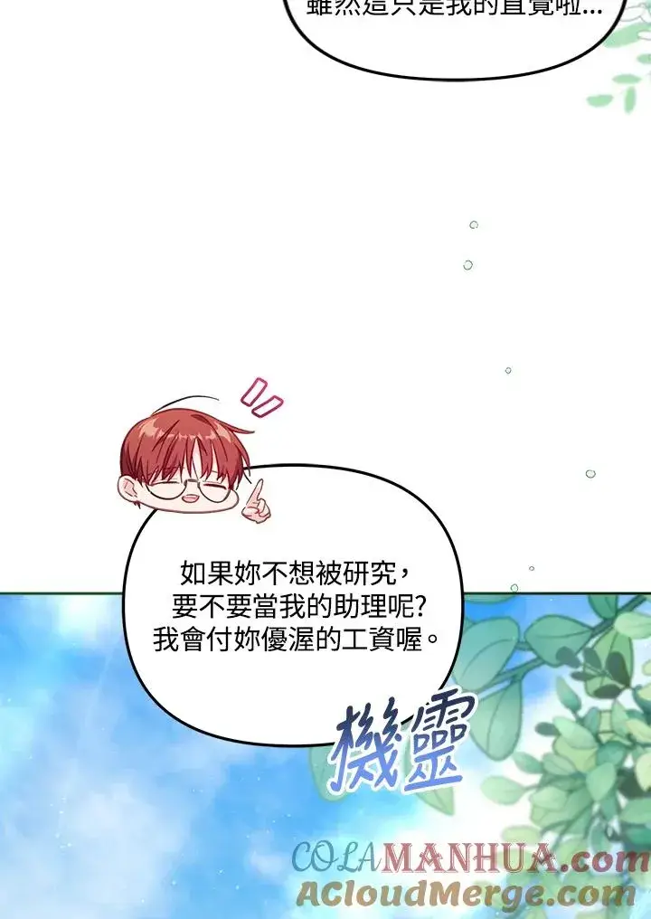 漫画《冒牌皇女的生存之道》第24话第105张图