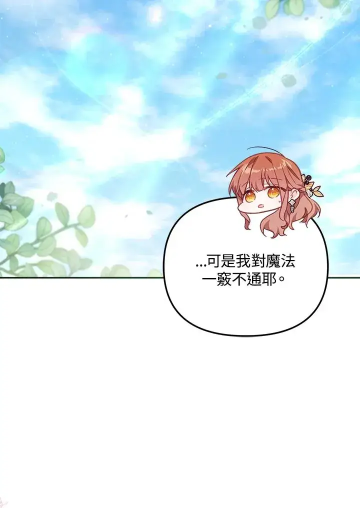 漫画《冒牌皇女的生存之道》第24话第106张图