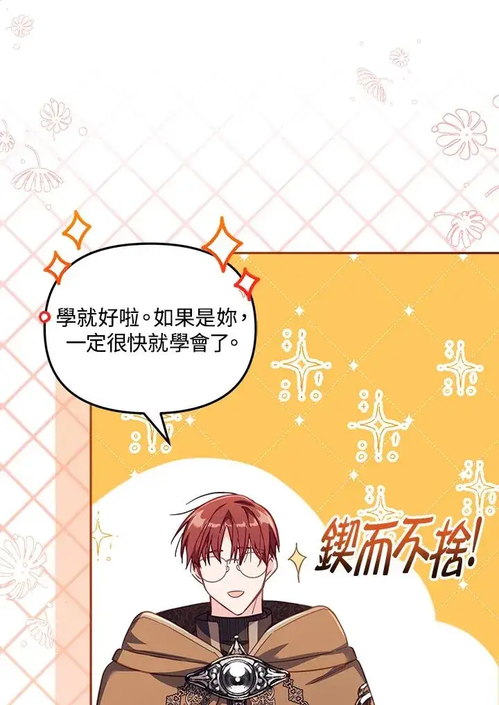 漫画《冒牌皇女的生存之道》第24话第107张图