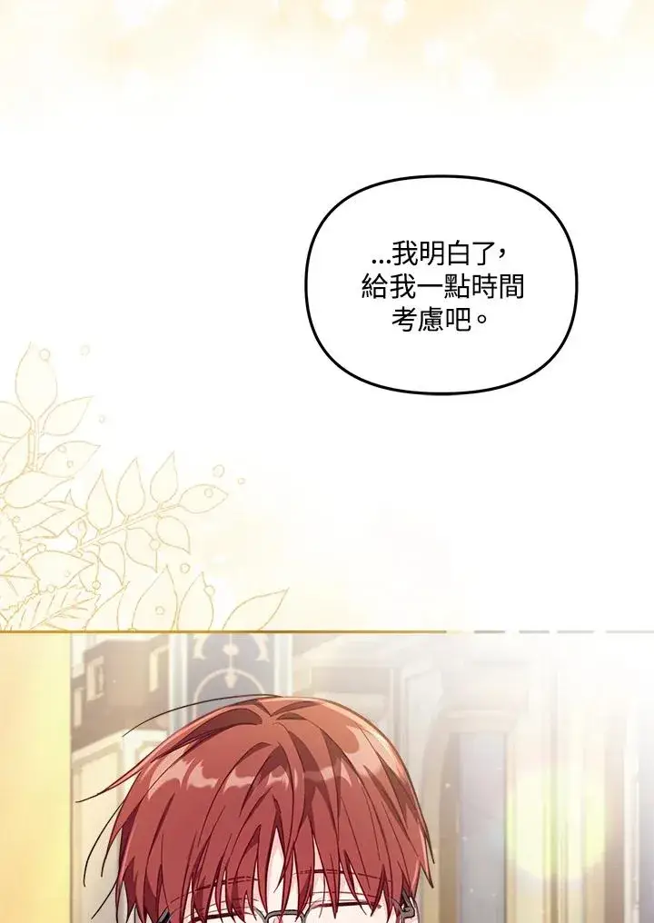 漫画《冒牌皇女的生存之道》第24话第111张图
