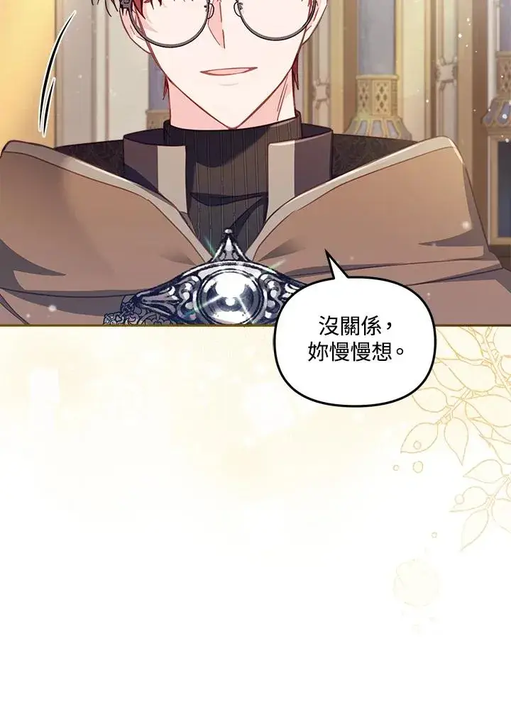 漫画《冒牌皇女的生存之道》第24话第112张图