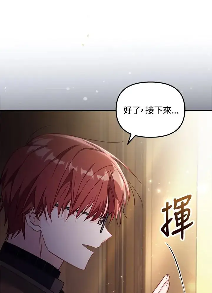 漫画《冒牌皇女的生存之道》第24话第115张图