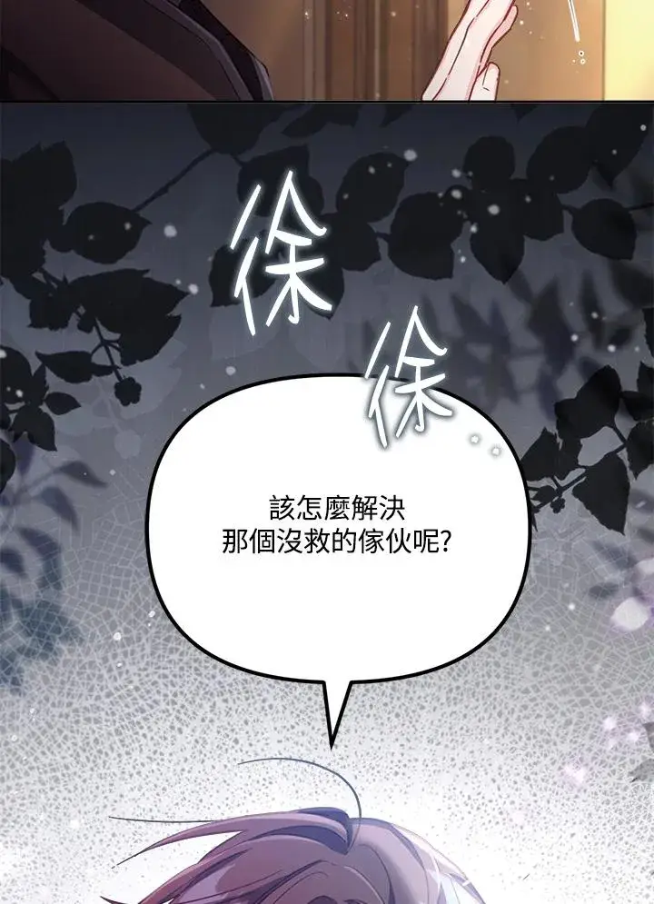 漫画《冒牌皇女的生存之道》第24话第116张图