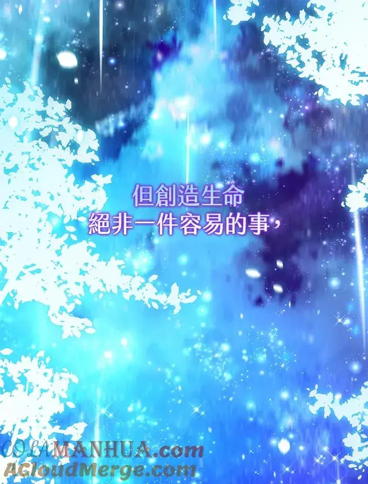 漫画《冒牌皇女的生存之道》第24话第13张图