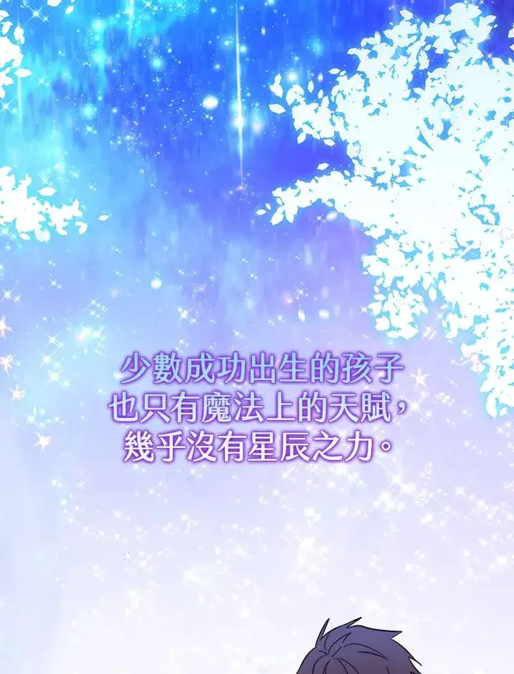 漫画《冒牌皇女的生存之道》第24话第14张图