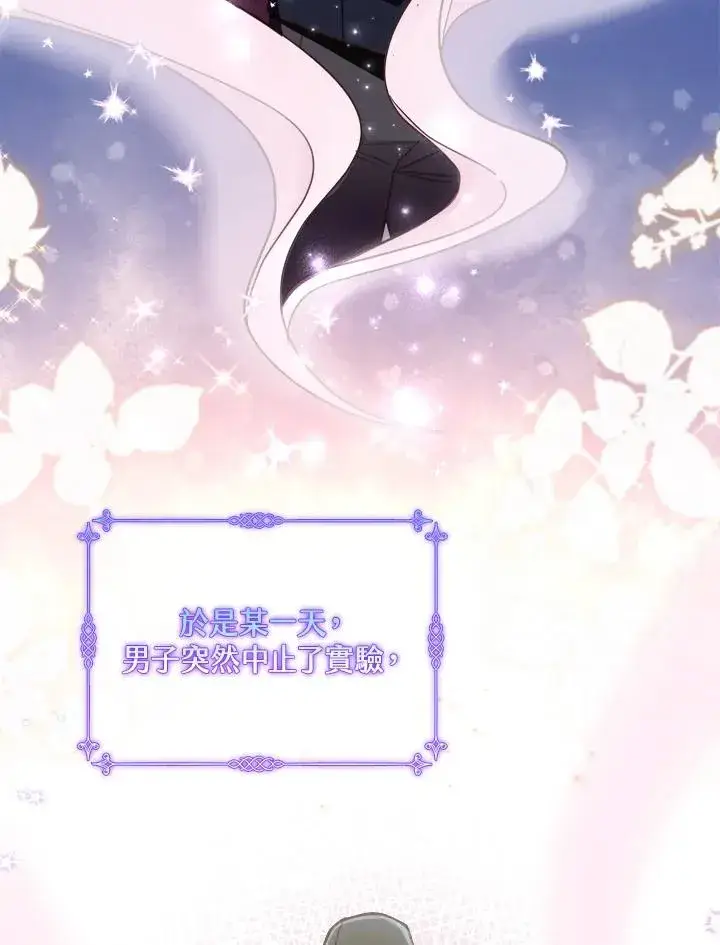 漫画《冒牌皇女的生存之道》第24话第16张图