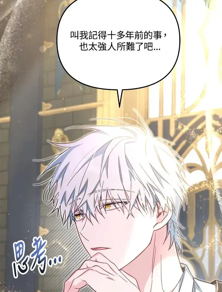 漫画《冒牌皇女的生存之道》第24话第20张图