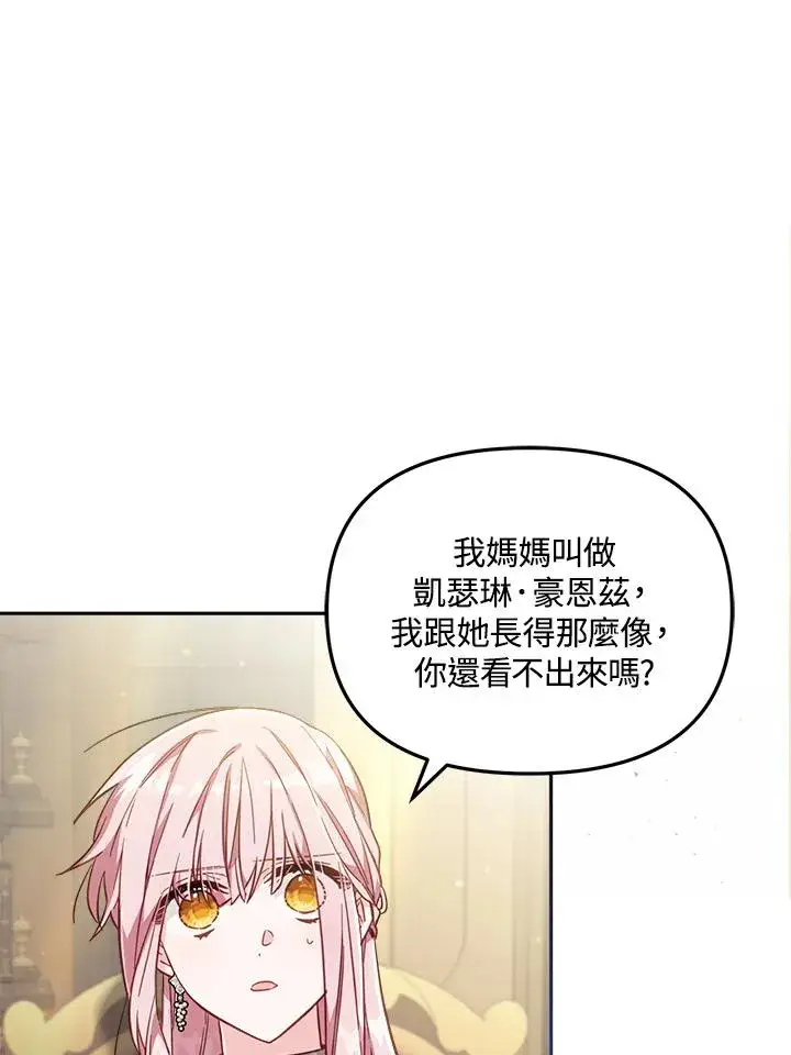 漫画《冒牌皇女的生存之道》第24话第22张图