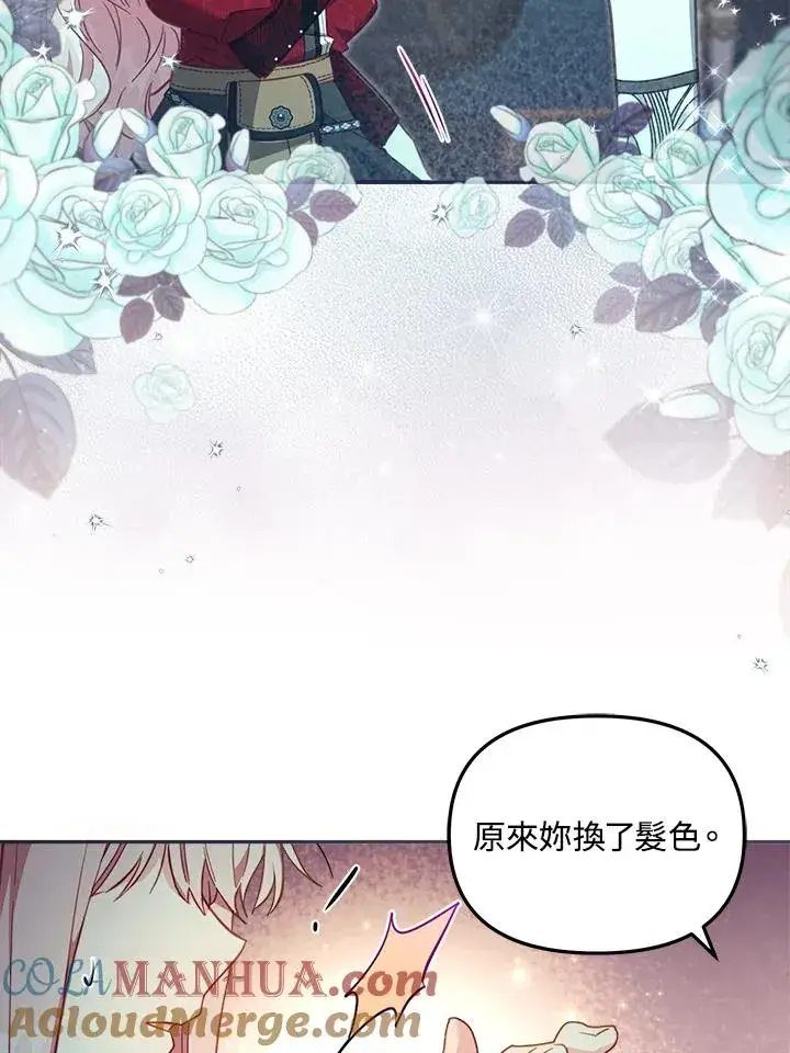 漫画《冒牌皇女的生存之道》第24话第25张图