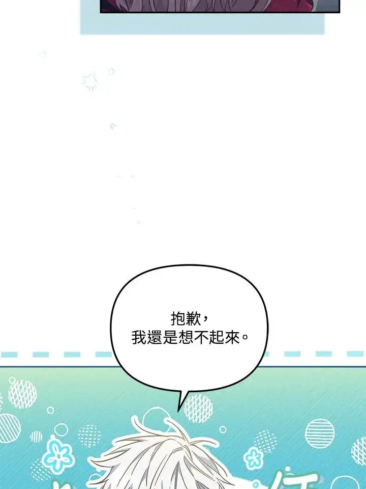 漫画《冒牌皇女的生存之道》第24话第30张图