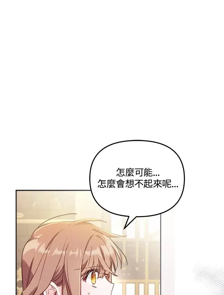 漫画《冒牌皇女的生存之道》第24话第32张图