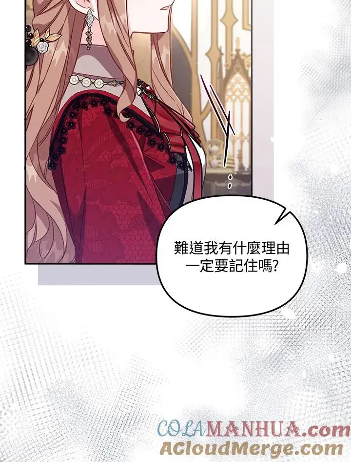 漫画《冒牌皇女的生存之道》第24话第33张图