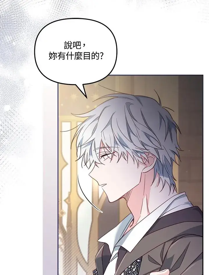 漫画《冒牌皇女的生存之道》第24话第34张图