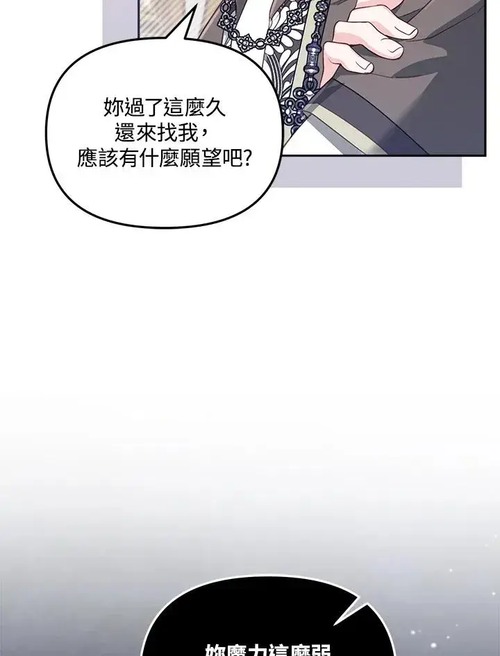 漫画《冒牌皇女的生存之道》第24话第35张图