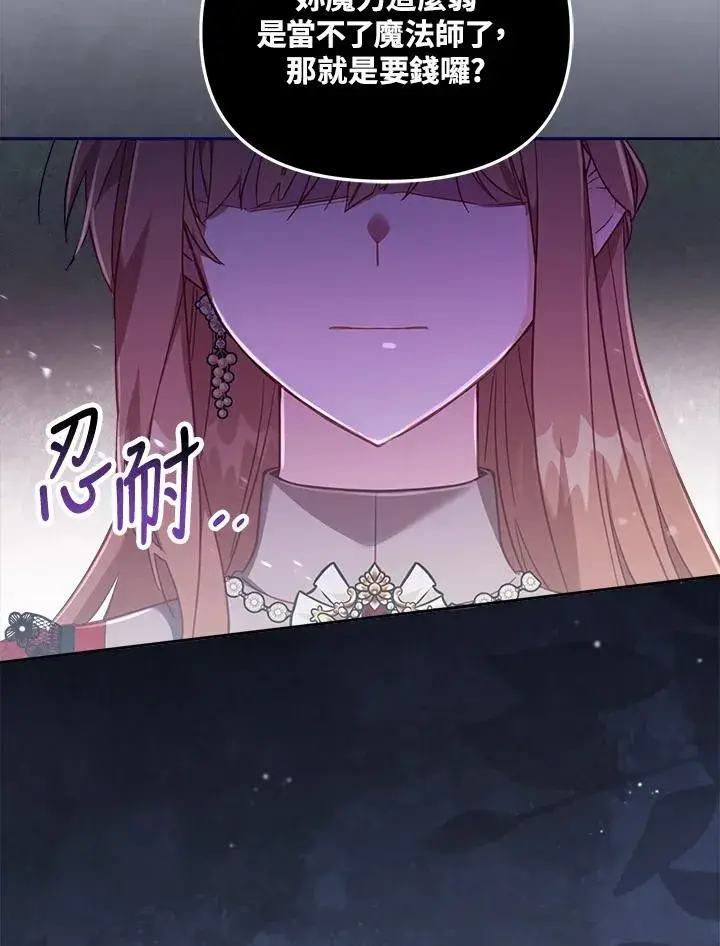漫画《冒牌皇女的生存之道》第24话第36张图