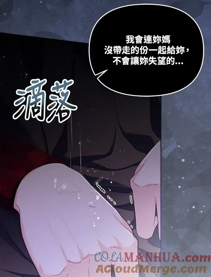 漫画《冒牌皇女的生存之道》第24话第37张图