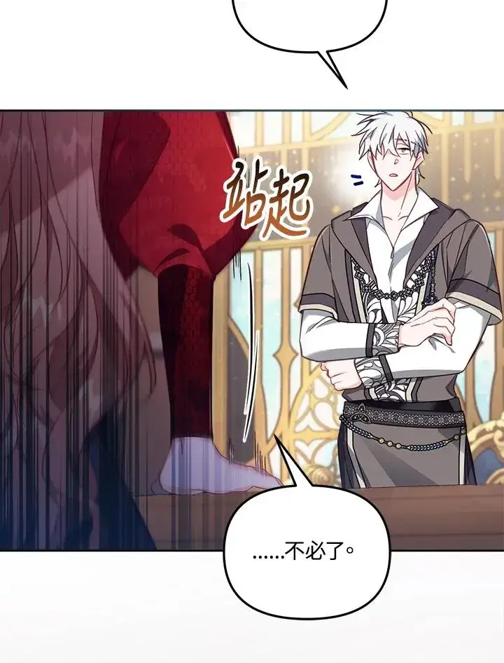 漫画《冒牌皇女的生存之道》第24话第39张图