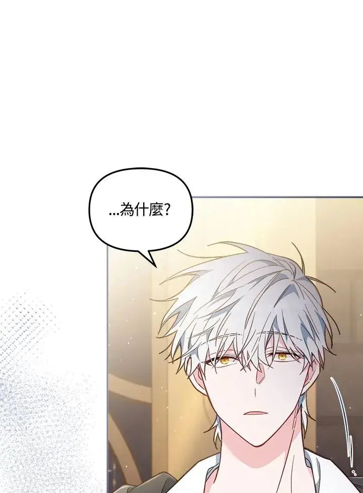 漫画《冒牌皇女的生存之道》第24话第44张图