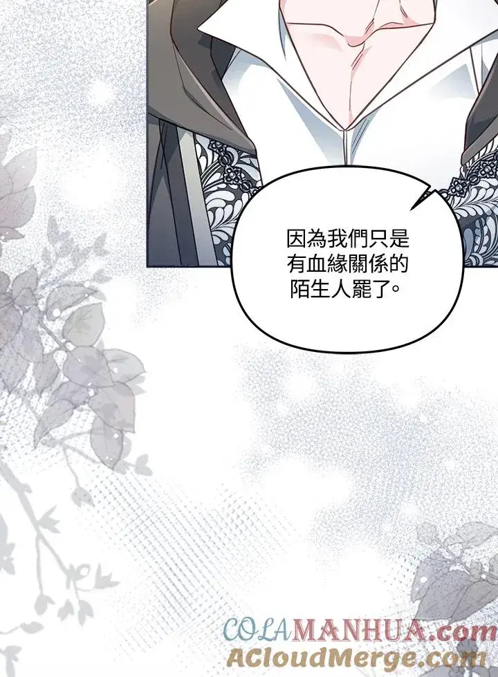 漫画《冒牌皇女的生存之道》第24话第45张图