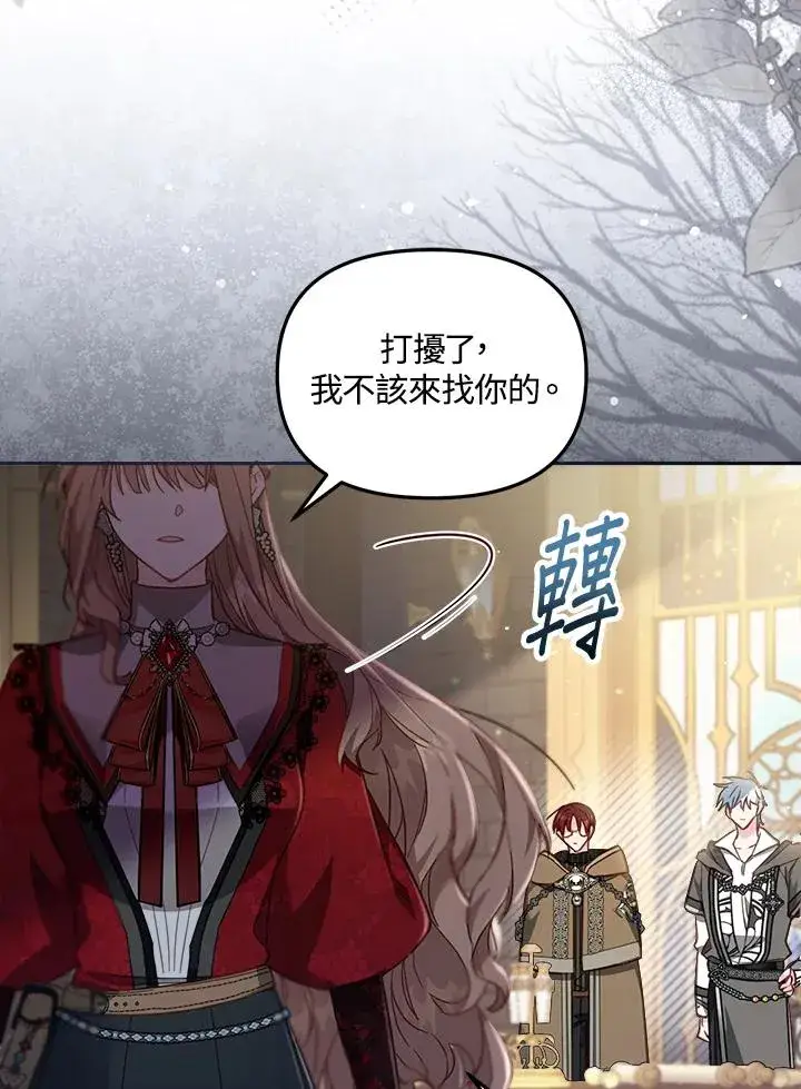 漫画《冒牌皇女的生存之道》第24话第46张图