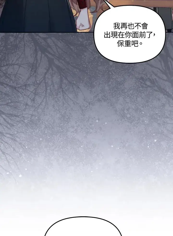 漫画《冒牌皇女的生存之道》第24话第47张图