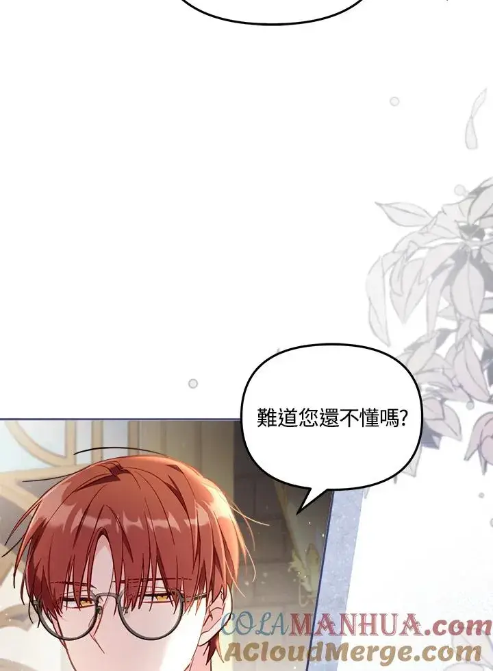 漫画《冒牌皇女的生存之道》第24话第49张图