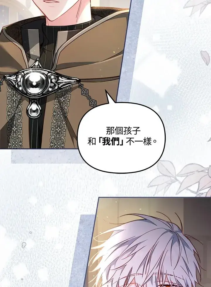 漫画《冒牌皇女的生存之道》第24话第50张图