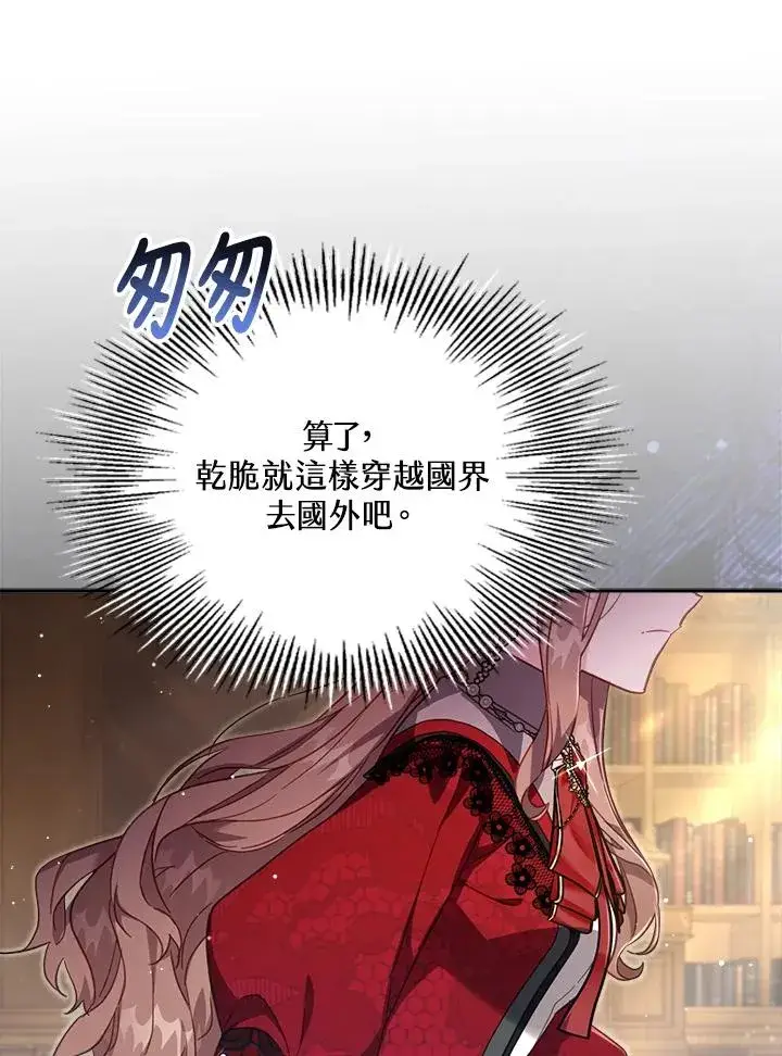 漫画《冒牌皇女的生存之道》第24话第55张图