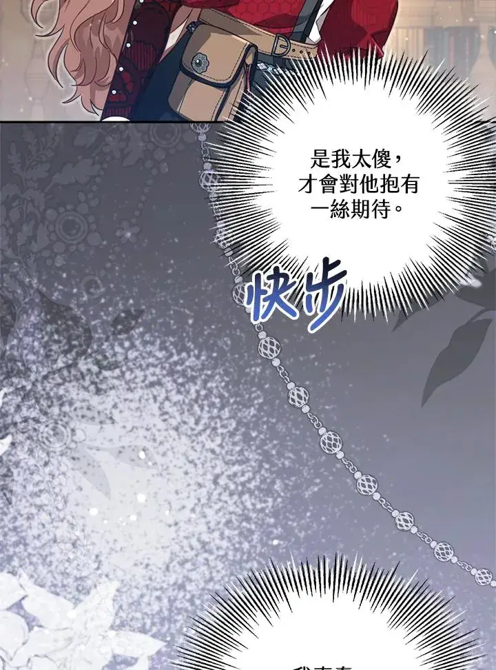漫画《冒牌皇女的生存之道》第24话第56张图