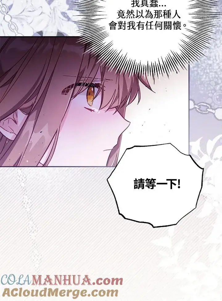 漫画《冒牌皇女的生存之道》第24话第57张图