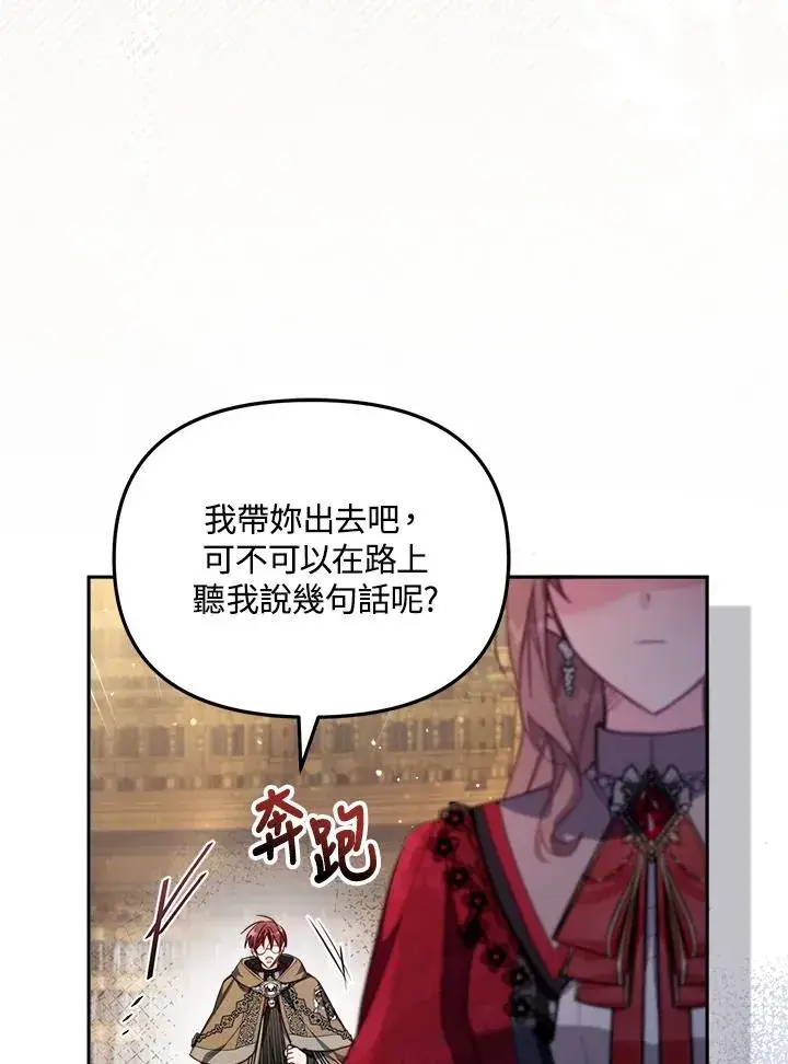 漫画《冒牌皇女的生存之道》第24话第58张图