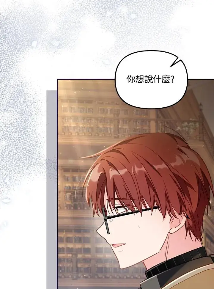 漫画《冒牌皇女的生存之道》第24话第60张图
