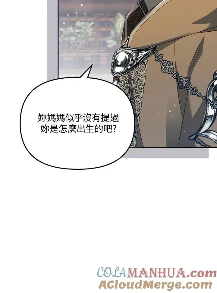漫画《冒牌皇女的生存之道》第24话第61张图