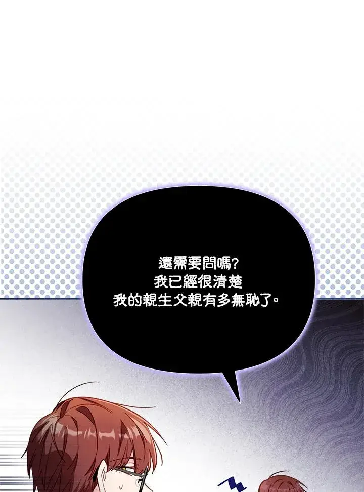 漫画《冒牌皇女的生存之道》第24话第62张图
