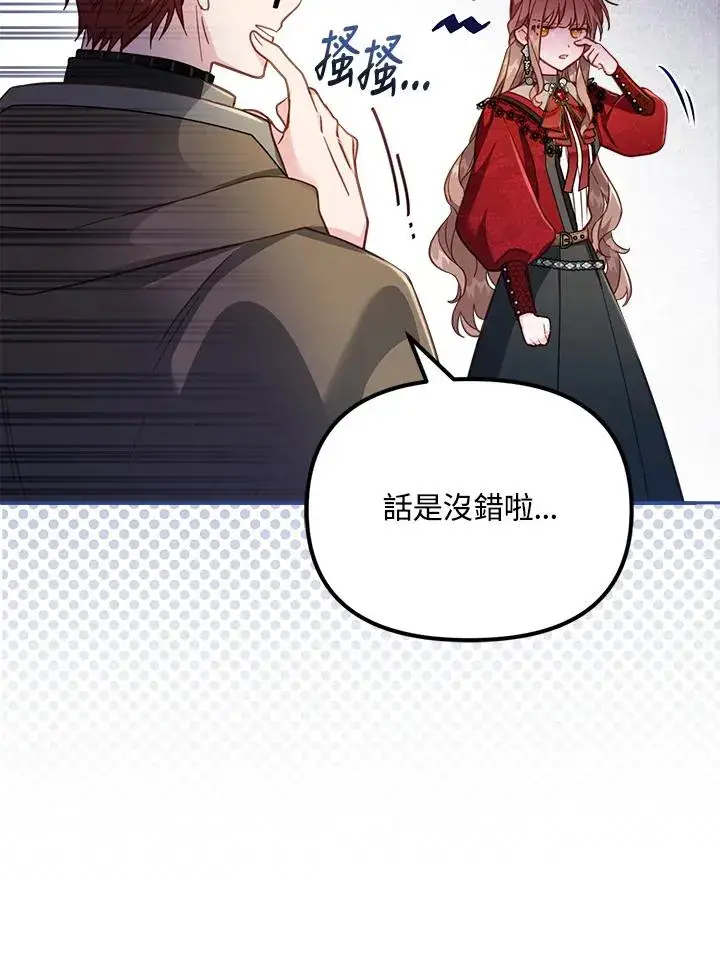 漫画《冒牌皇女的生存之道》第24话第63张图