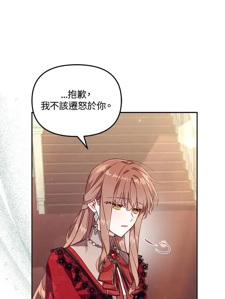 漫画《冒牌皇女的生存之道》第24话第64张图